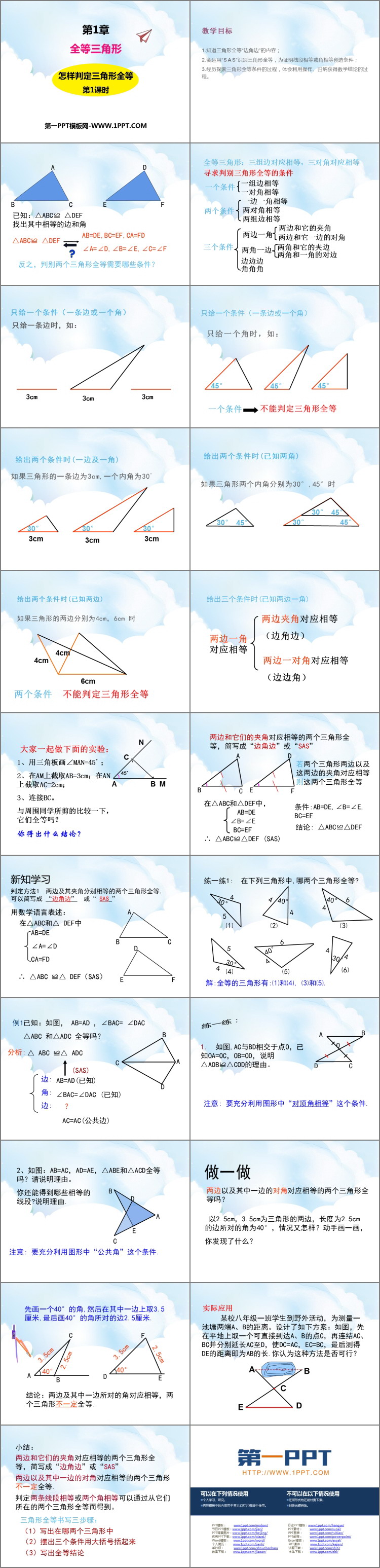 《怎样判定三角形全等》PPT教学课件(第1课时)-预览图02