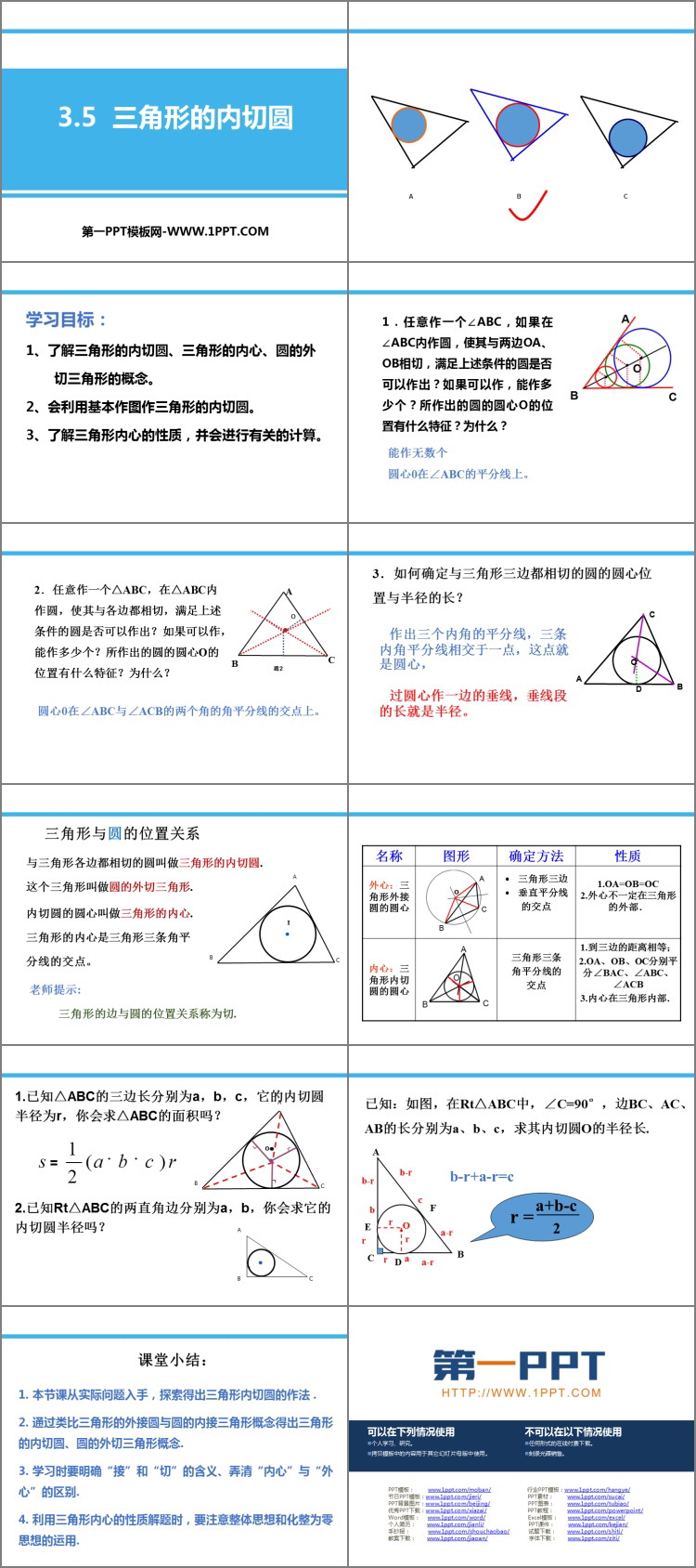 《三角形的内切圆》PPT教学课件-预览图02