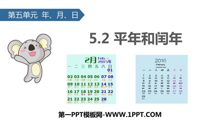 《平年和闰年》年月日PPT下载-预览图01
