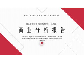 红色简约商业分析报告PPT模板