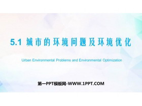 《城市的环境问题与环境优化》PPT教学课件