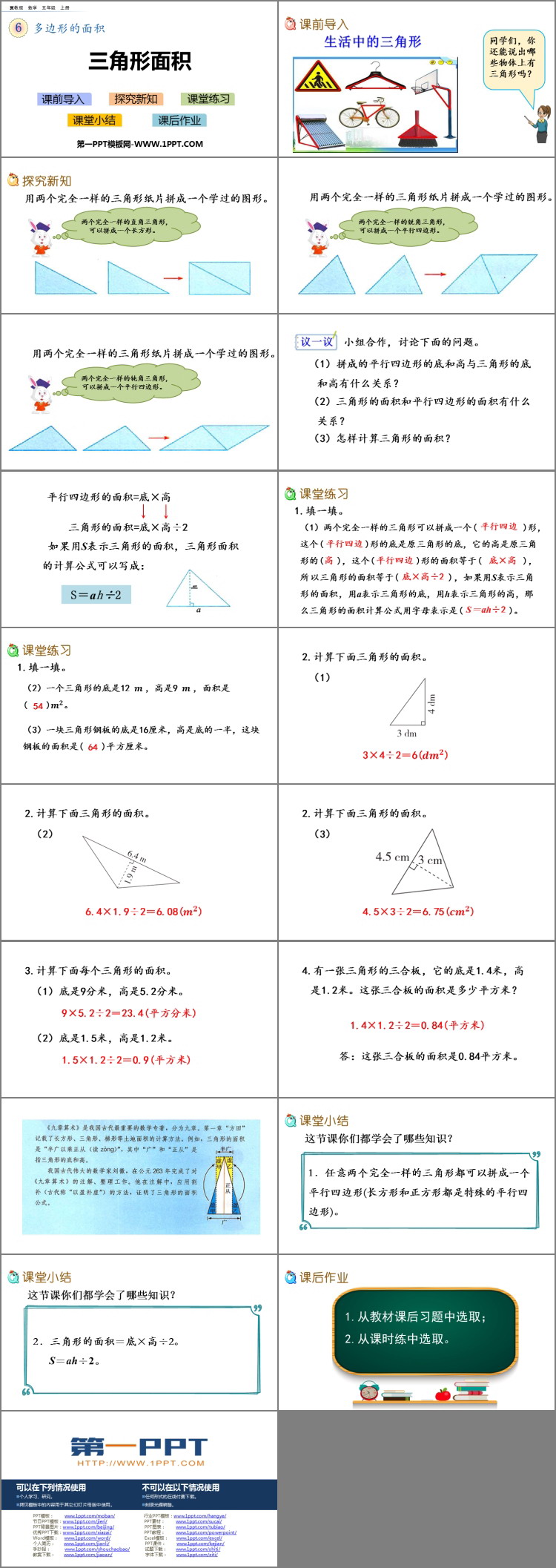 《三角形面积》多边形的面积PPT教学课件-预览图02