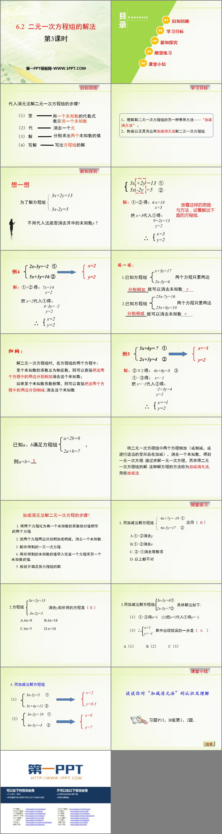《二元一次方程组的解法》PPT课件(第3课时)-预览图02