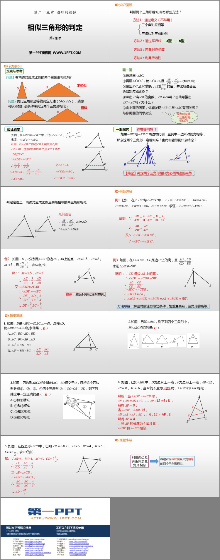 《相似三角形的判定》PPT下载(第2课时)-预览图02