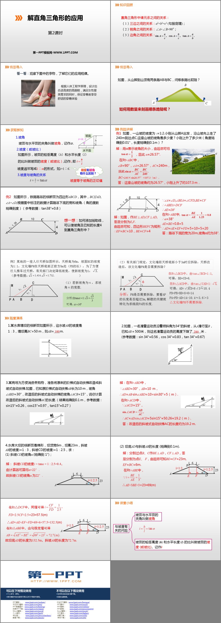 《解直角三角形的应用》PPT下载(第2课时)-预览图02