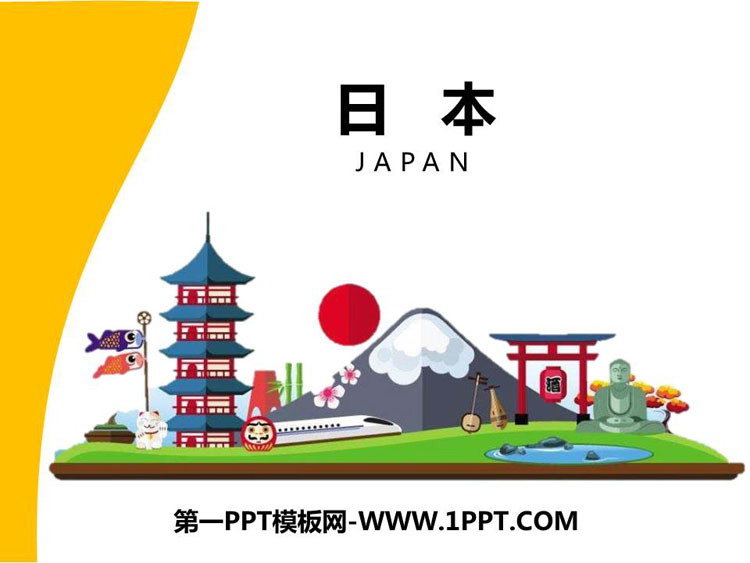 《日本》PPT课件下载-预览图01