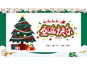 绿色系圣诞快乐PPT模板免费下载