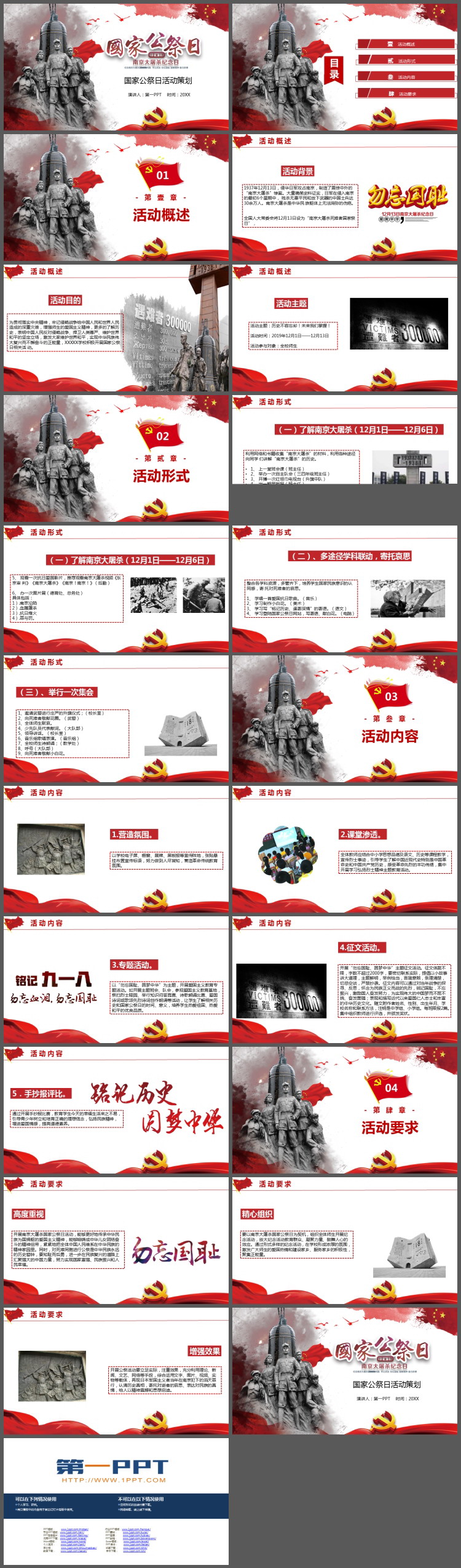南京大屠杀,国家公祭日主题班会,国家公祭日