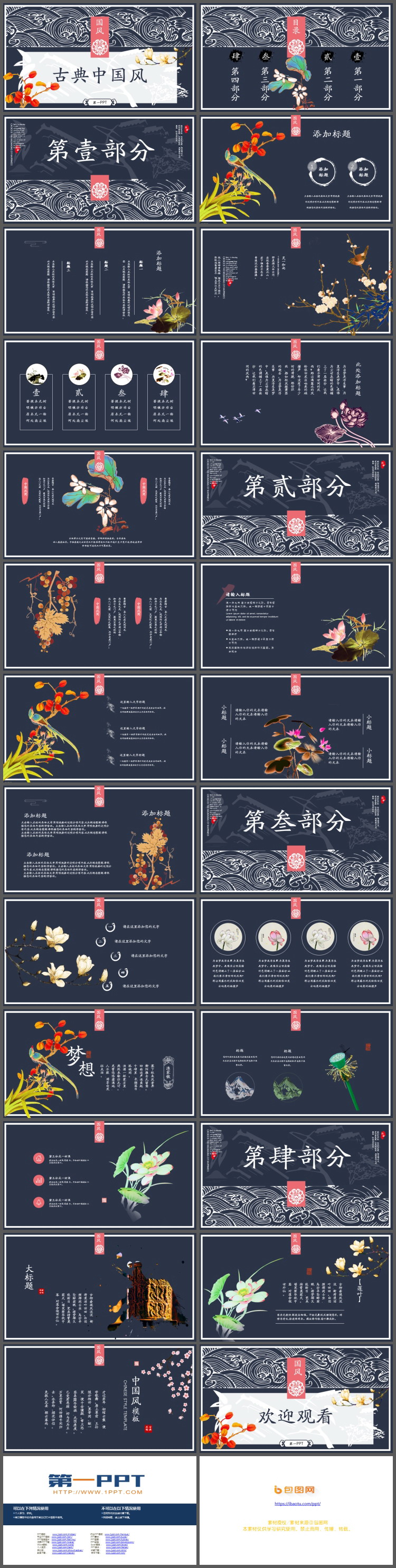 精美古典花纹背景的中国风PPT模板免费下载