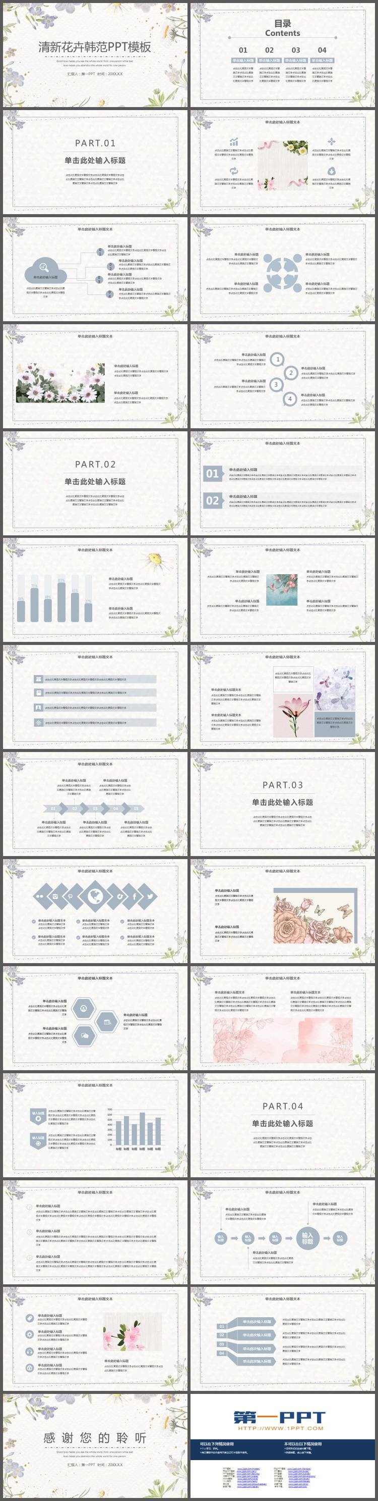 清新水彩花卉背景的韩范PPT模板免费下载