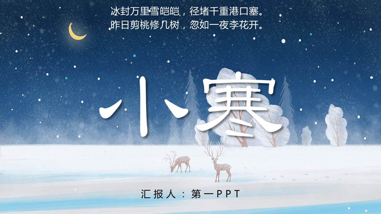 蓝色夜空雪地里的小鹿背景小寒节气PPT模板