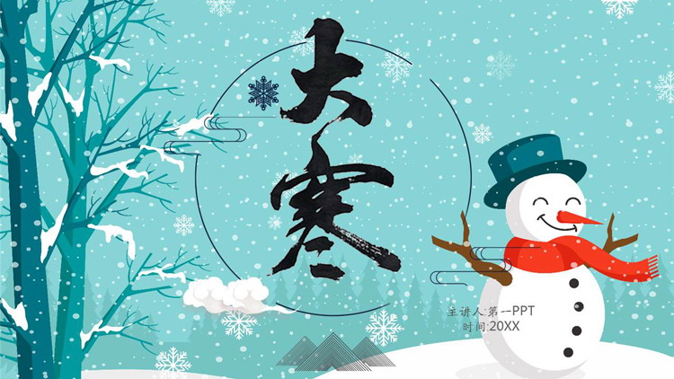 卡通雪景雪人背景的大寒节气介绍PPT模板