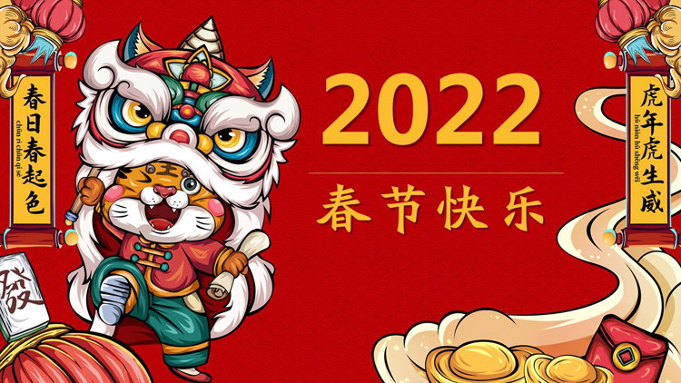 国潮风2022虎年春节快乐PPT模板