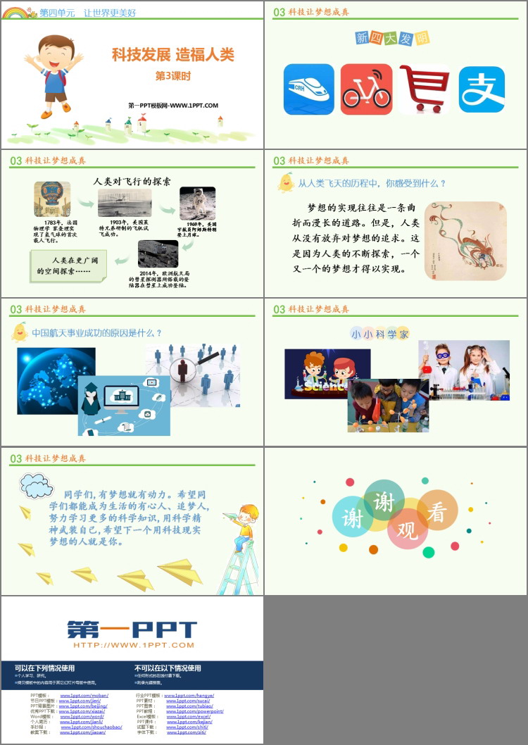 《科技发展 造福人类》PPT下载(第3课时)-预览图02