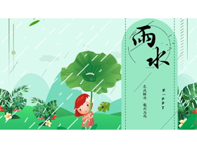 卡通雨天荷�~�阈∨�孩背景的雨水���PPT模板