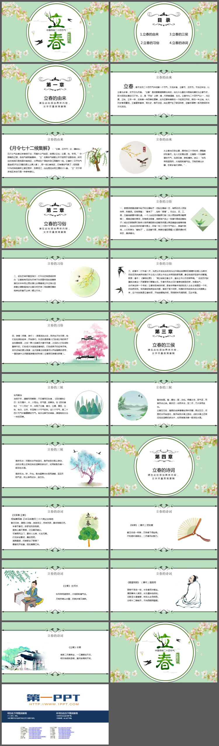 水彩白色花卉背景的立春节气介绍PPT模板