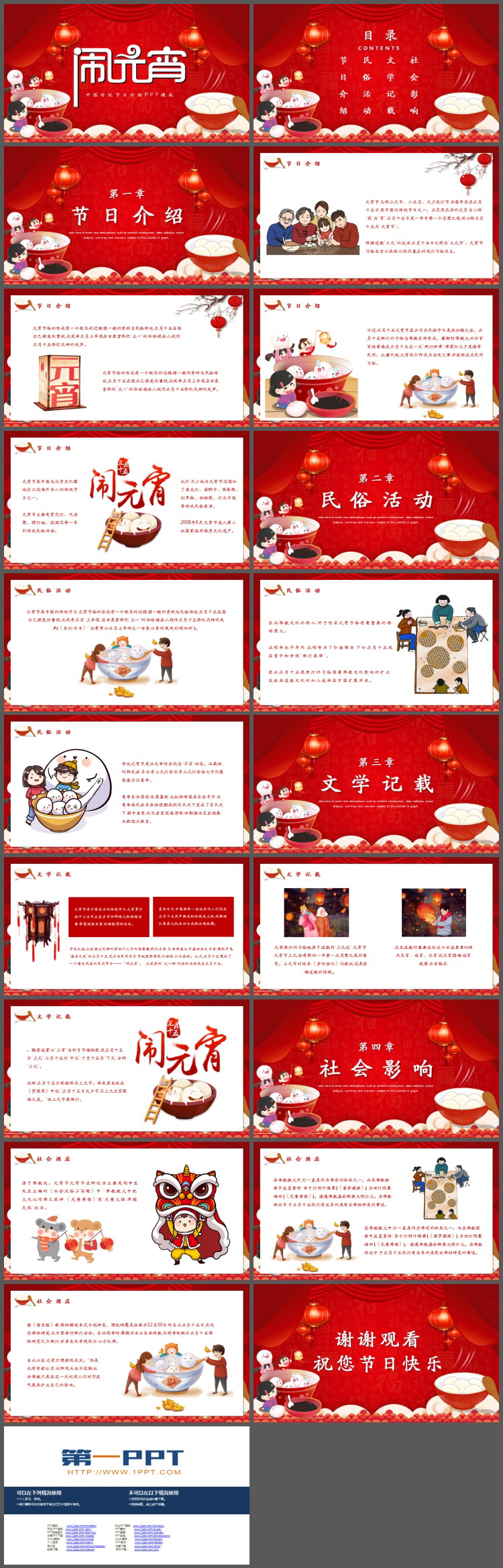 《闹元宵》中国传统节日元宵节介绍PPT模板