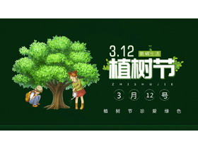 绿色卡通小学生植树背景PPT模板