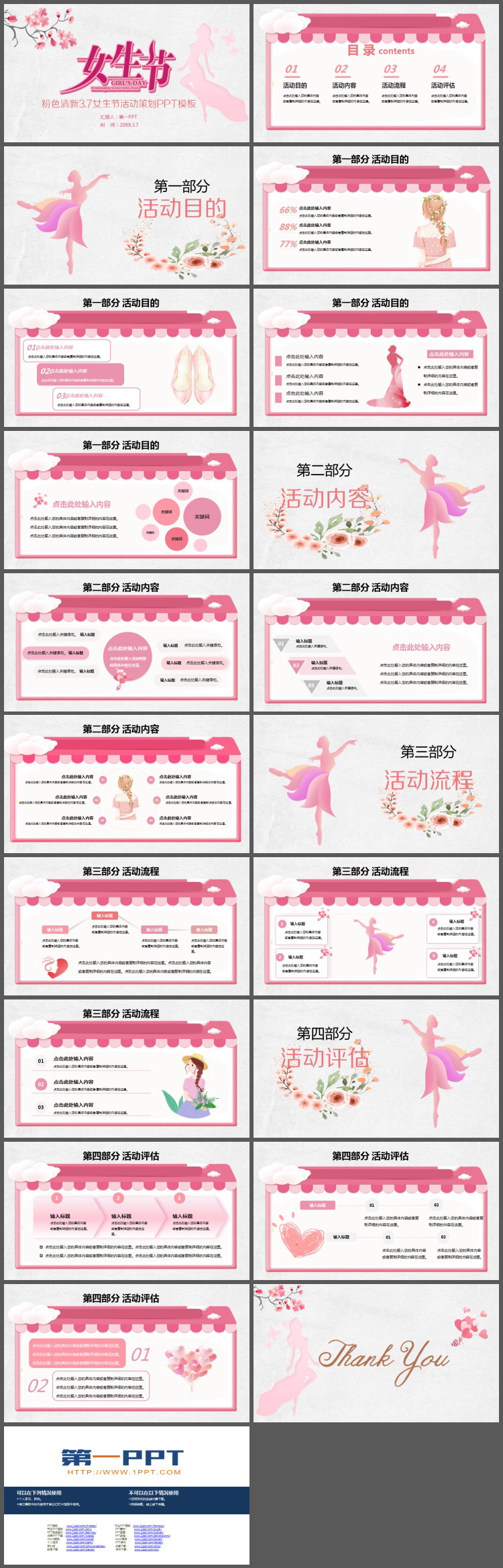 粉色唯美女生节活动策划PPT模板