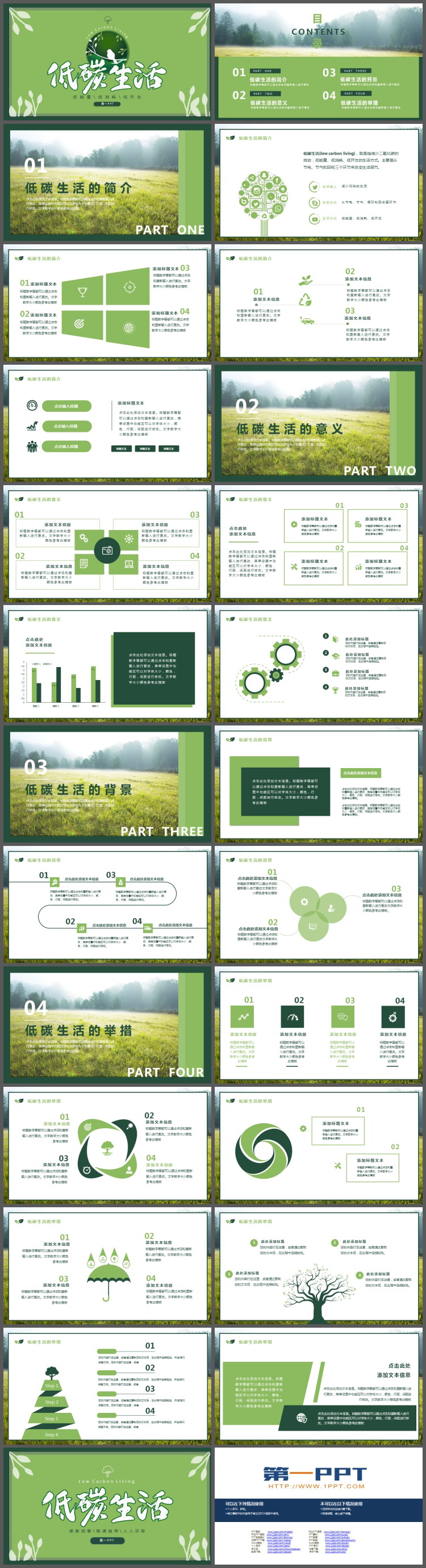 绿色简约低碳生活PPT模板
