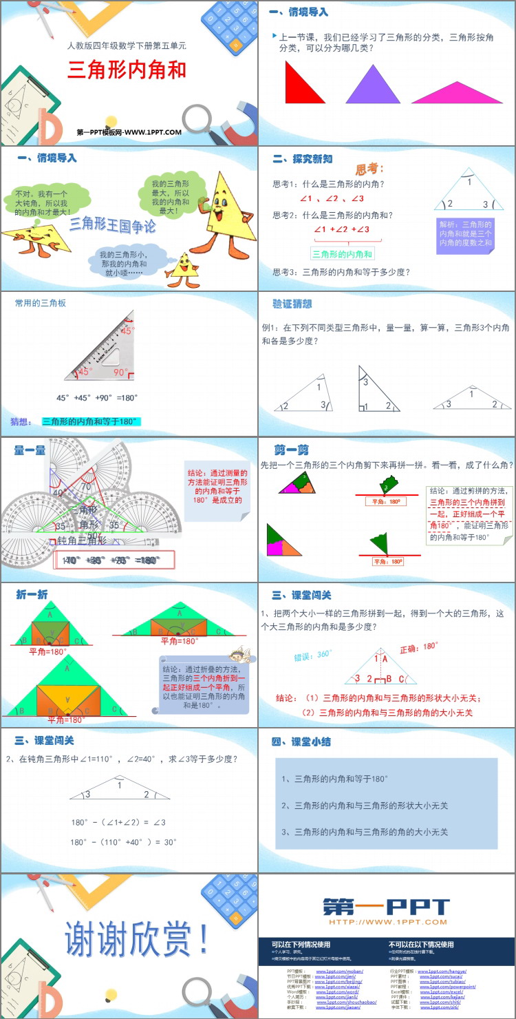 《三角形的内角和》三角形PPT精品课件-预览图02