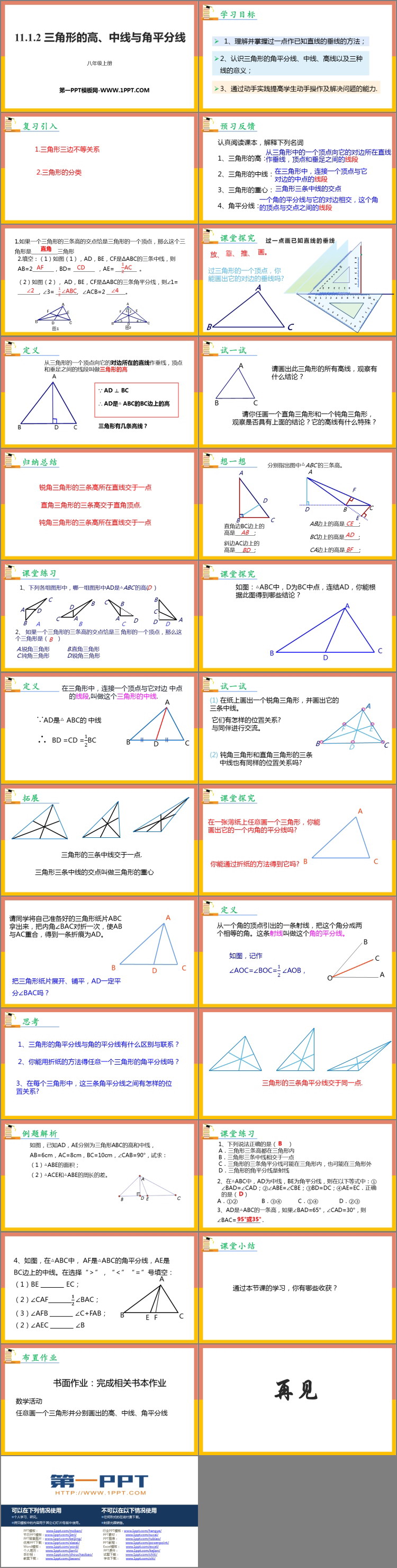 《三角形的高、中线与角平分线》三角形PPT教学课件-预览图02