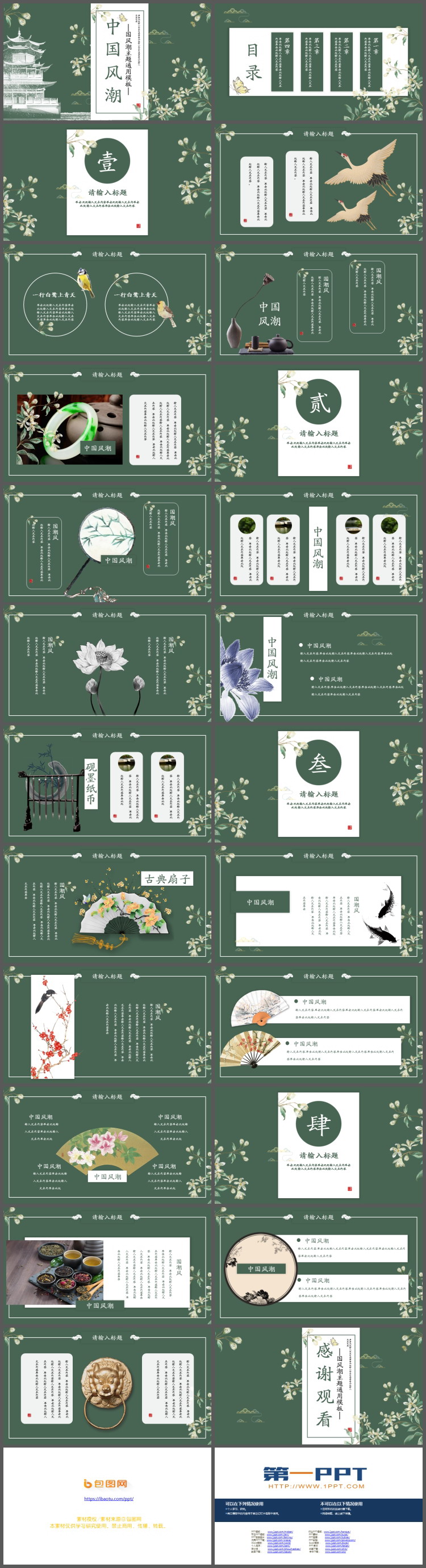 墨绿色花卉楼阁背景的中国风PPT模板免费下载