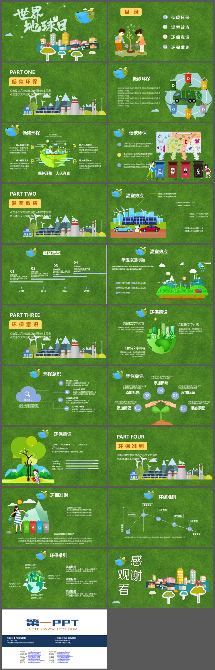 绿色草地卡通城市建筑背景的世界地球日PPT模板