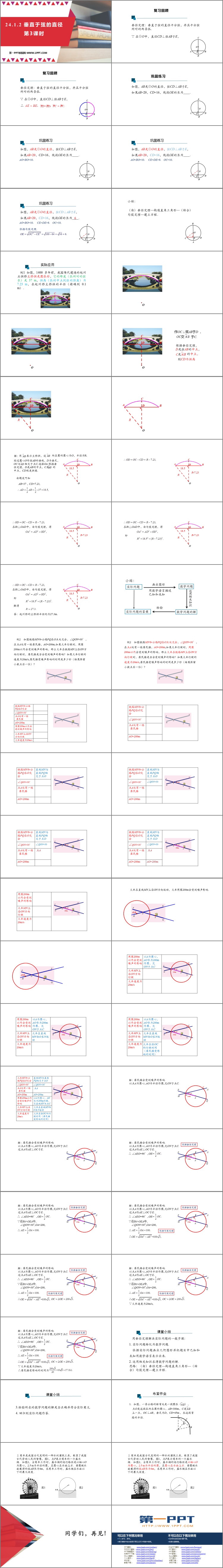 《垂直于弦的直径》圆PPT免费下载(第3课时)-预览图02