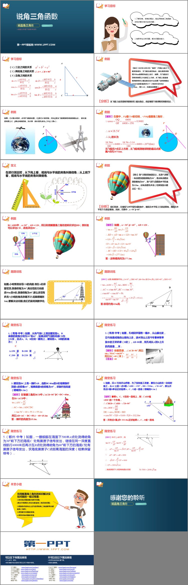 《锐角三角函数》PPT教学课件-预览图02
