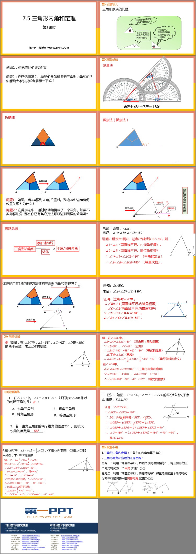 《三角形内角和定理》平行线的证明PPT教学课件(第1课时)-预览图02