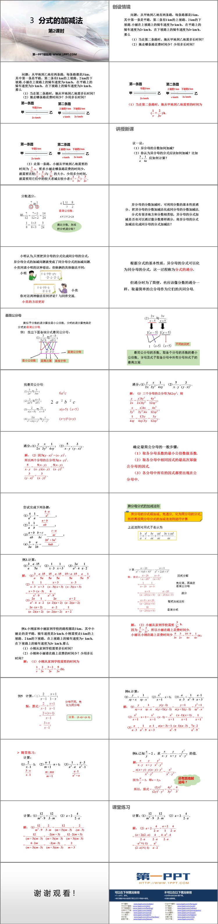 《分式的加减法》分式与分式方程PPT下载(第2课件)-预览图02