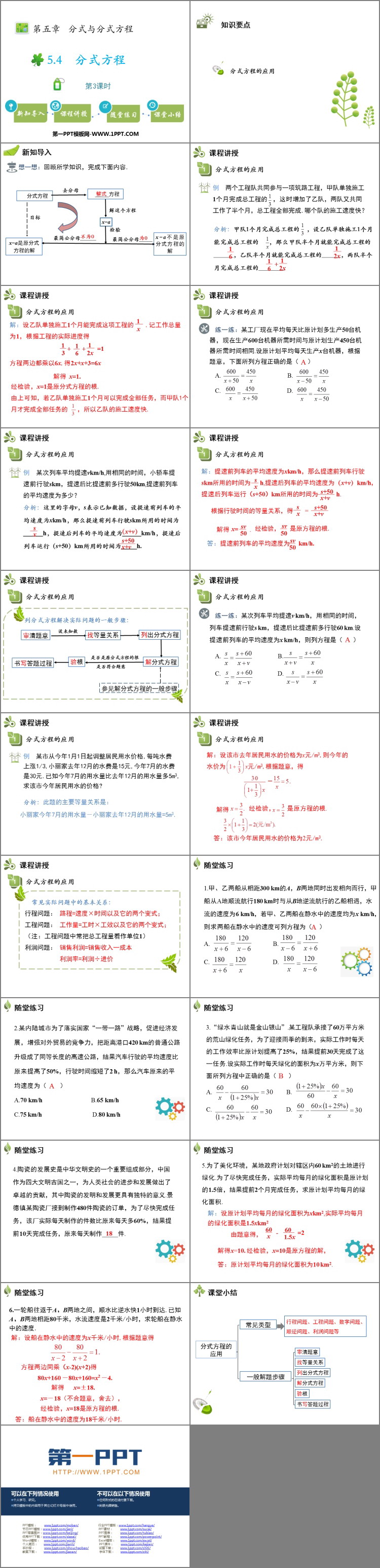 《分式方程》分式与分式方程PPT下载(第3课时)-预览图02
