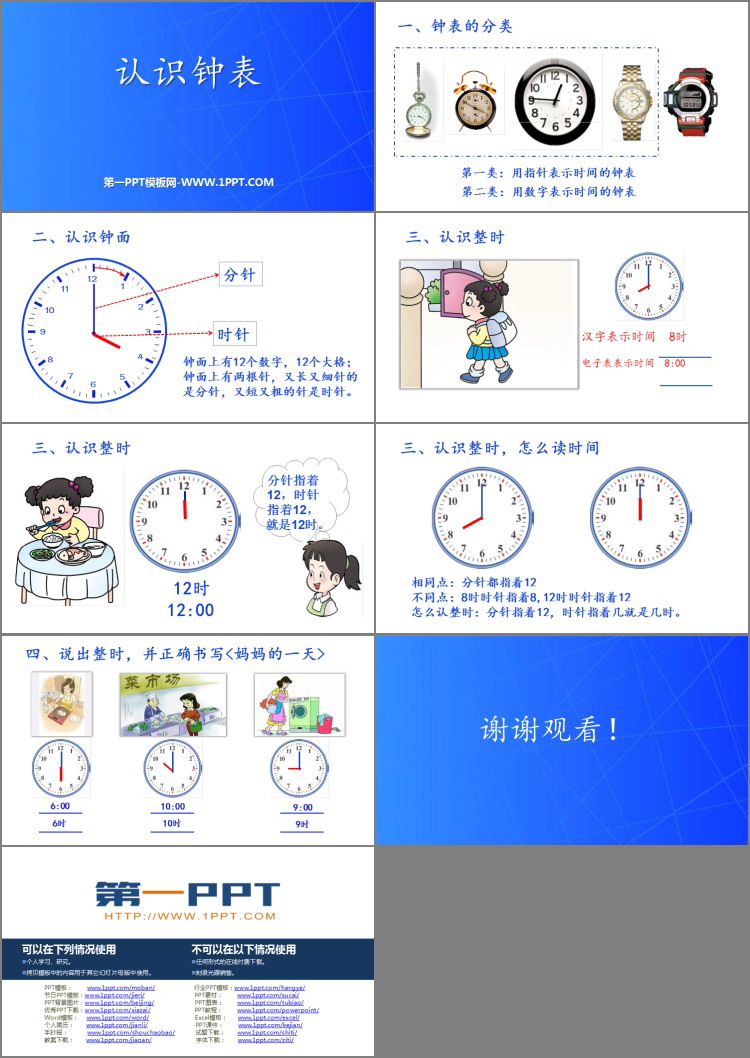 《认识钟表》PPT教学课件下载-预览图02