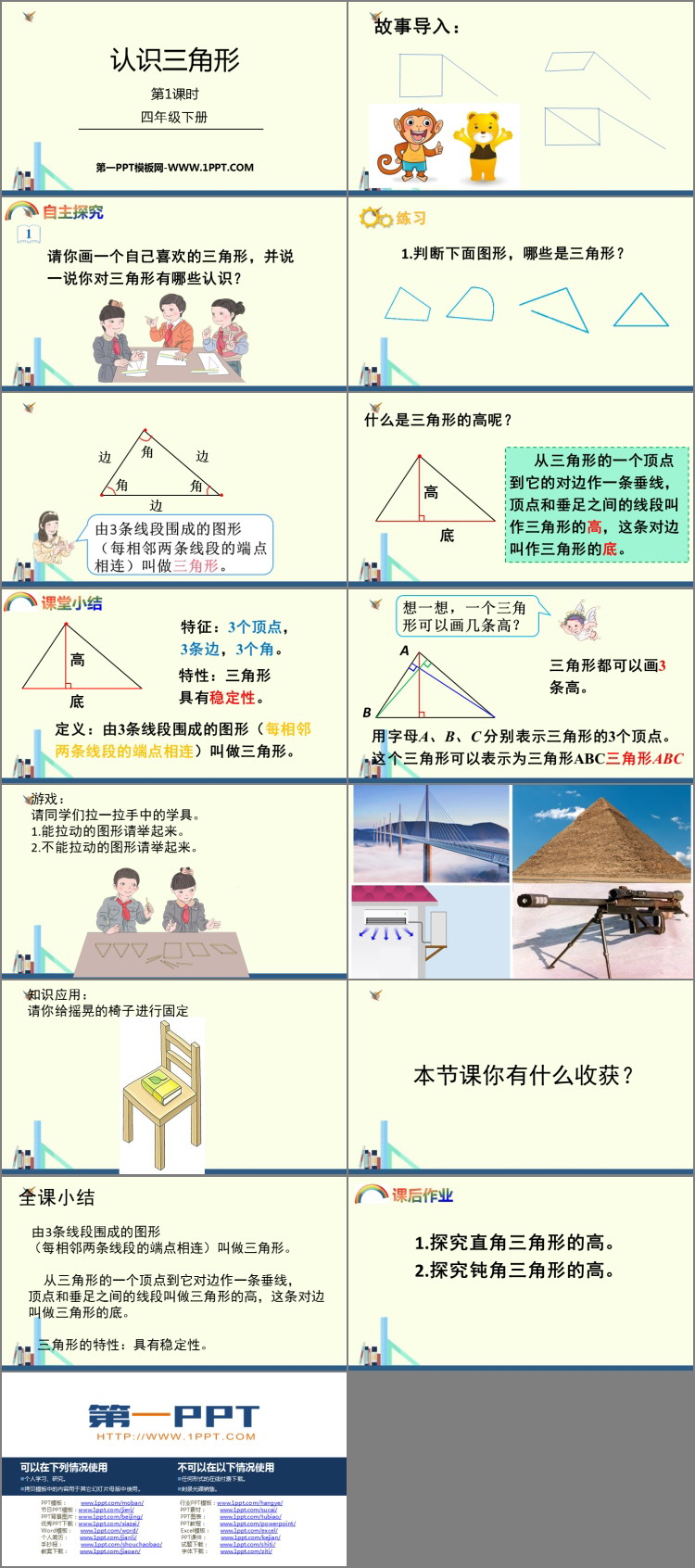 《认识三角形》三角形PPT免费下载(第1课时)-预览图02