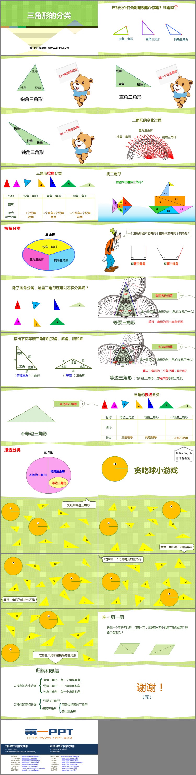 《三角形的分类》三角形PPT教学课件下载-预览图02