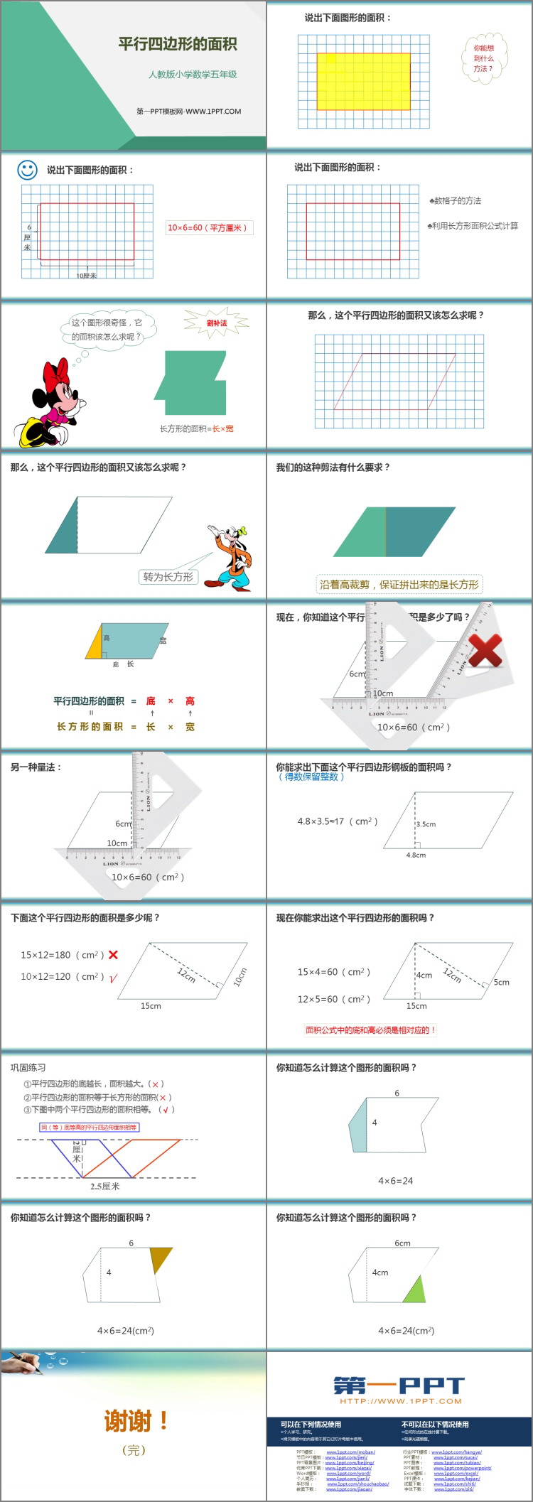 《平行四边形的面积》多边形面积的计算PPT教学课件-预览图02