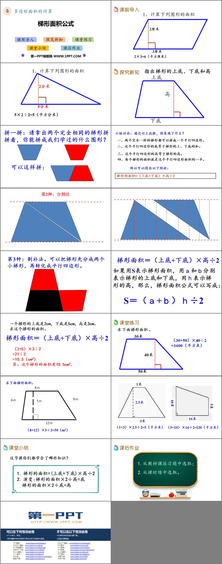 《梯形的面积》多边形面积的计算PPT教学课件-预览图02