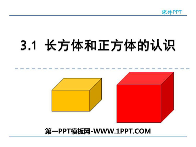 《长方体和正方体的认识》PPT教学课件-预览图01
