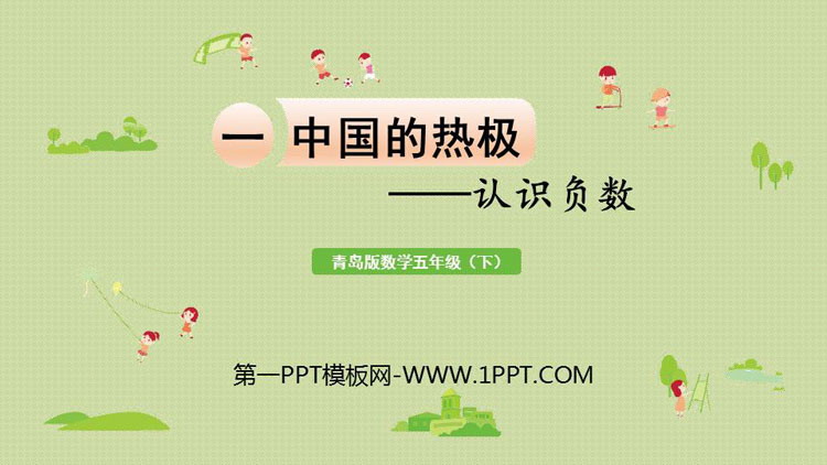 《中国的热极》PPT课件下载