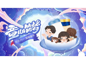 梦幻太空主题“童心筑梦”六一儿童节活动策划PPT模板