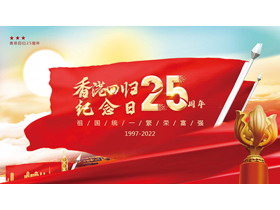 香港回归25周年纪念日澳门葡京直营官网