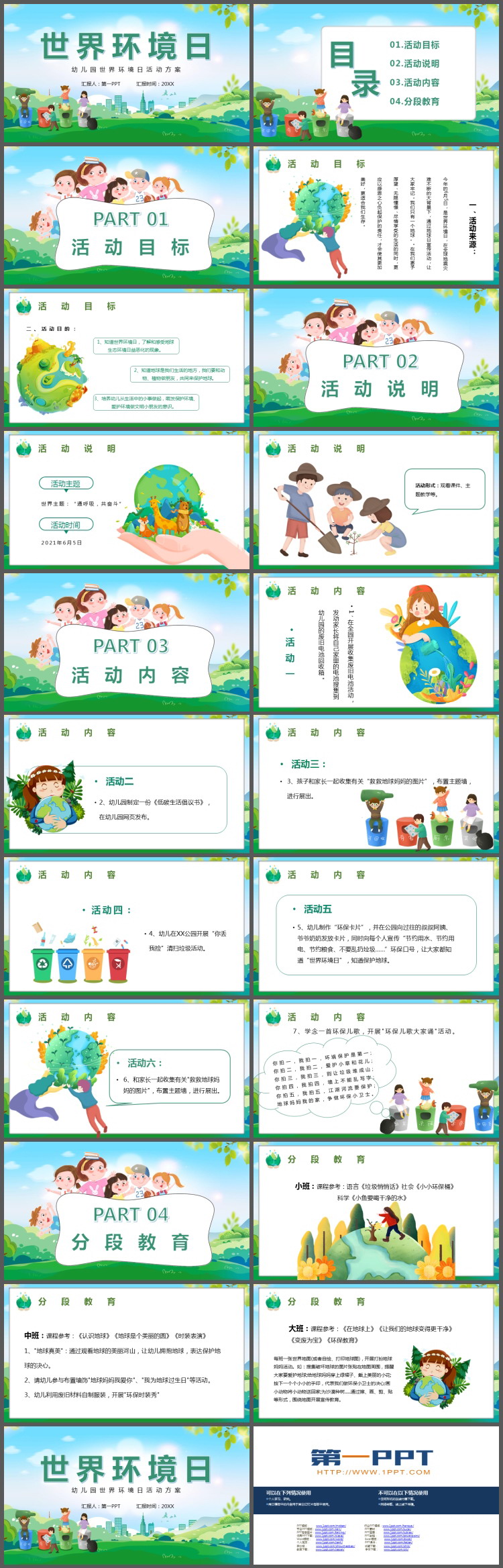 幼儿园世界环境日活动方案PPT模板