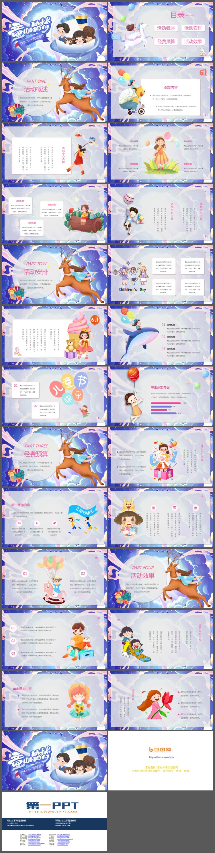 梦幻太空主题“童心筑梦”六一儿童节活动策划PPT模板