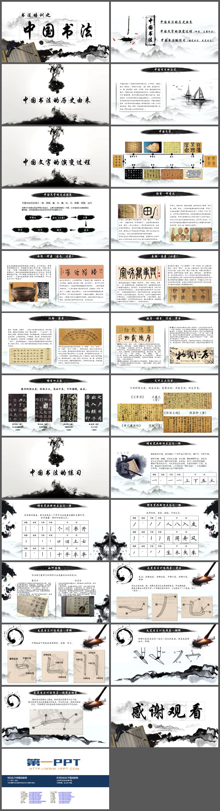 古典水墨风中国书法PPT模板