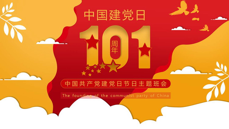 红色创意中国共产党建党日主题班会PPT模板