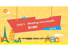 Meeting new peoplePPT(1ʱ)