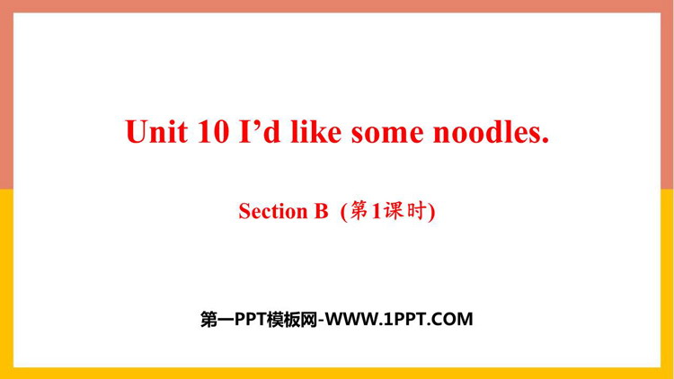 《I\d like some noodles》SectionB PPT课件(第1课时)