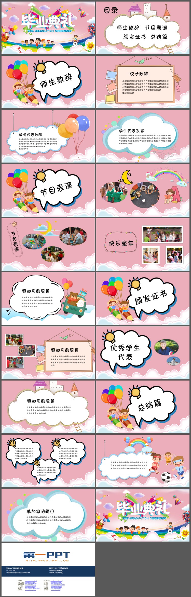 粉色卡通幼儿园毕业典礼PPT模板免费下载