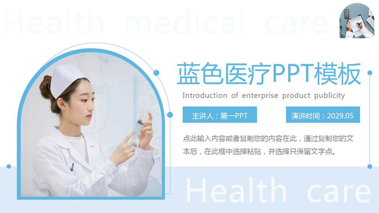 蓝色简约护士背景的医疗主题PPT模板